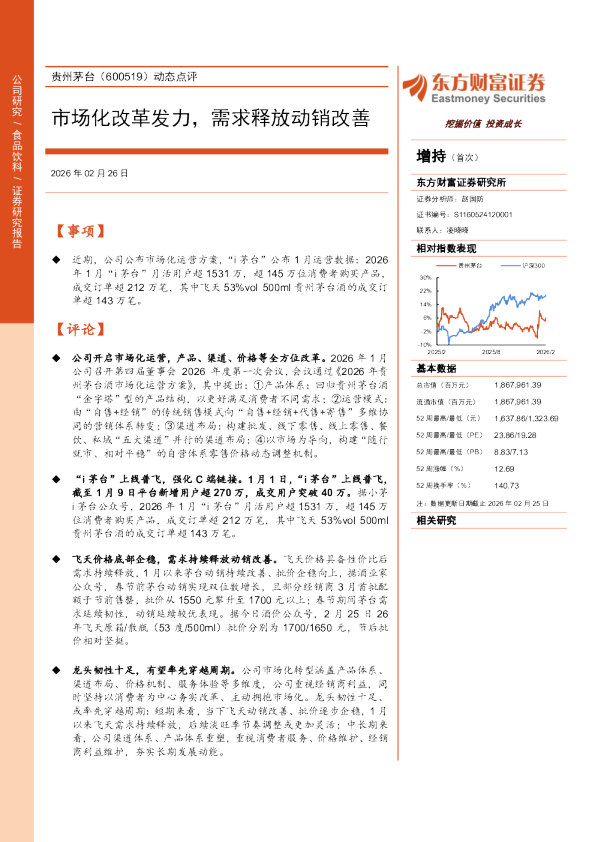动态点评市场化改革发力，需求释放动销改善