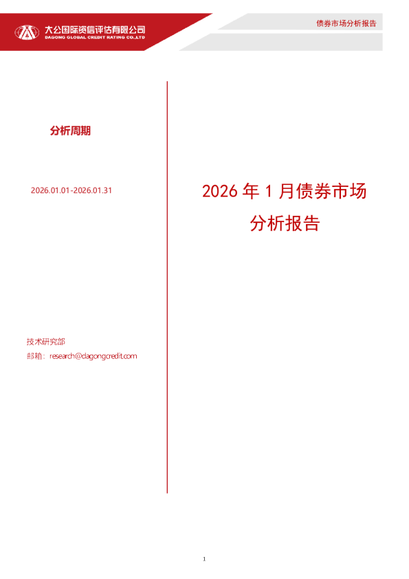 2026年1月债券市场分析报告