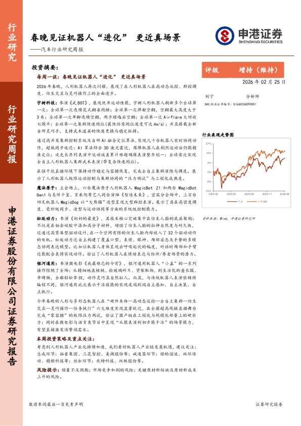 汽车行业研究周报:春晚见证机器人“进化”更近真场景