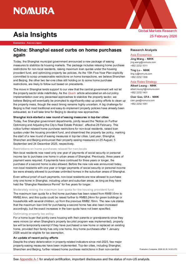 中国:上海再次放宽购房限制