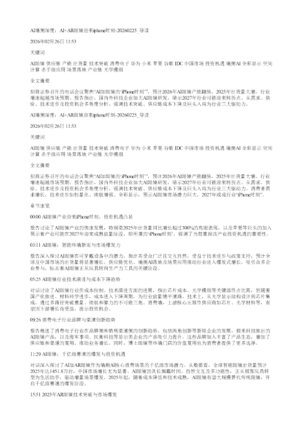 AI端侧深度AIAR眼镜迎来iphone时刻20260225