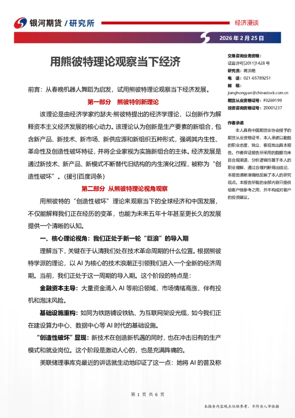 经济漫谈：用熊彼特理论观察当下经济