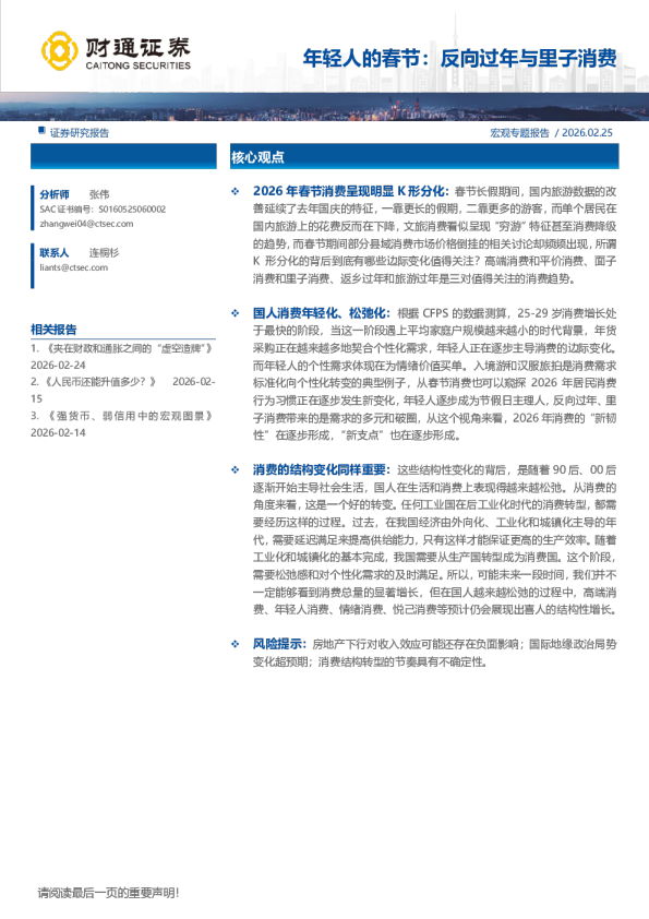 年轻人的春节：反向过年与里子消费