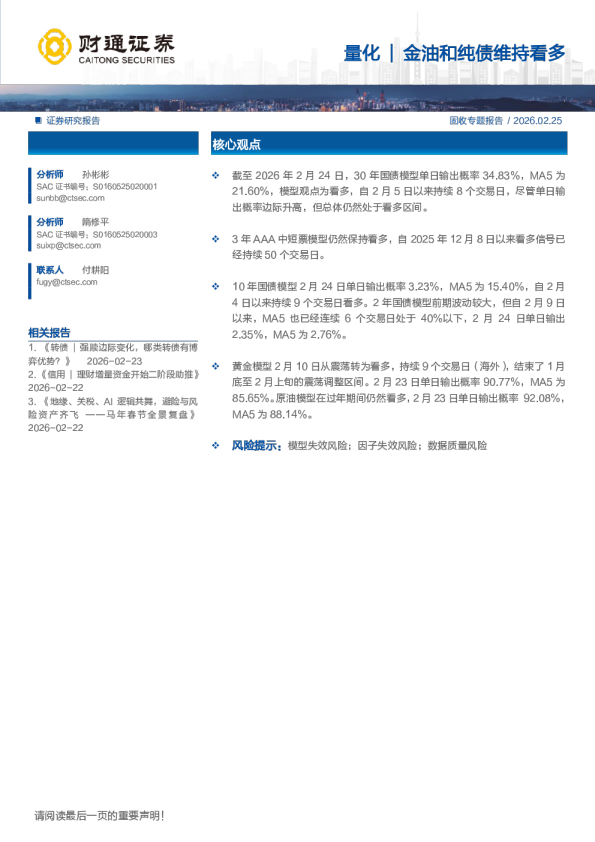 量化｜金油和纯债维持看多