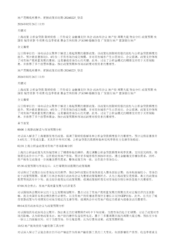 地产逻辑线再重申把握政策启动期20260225