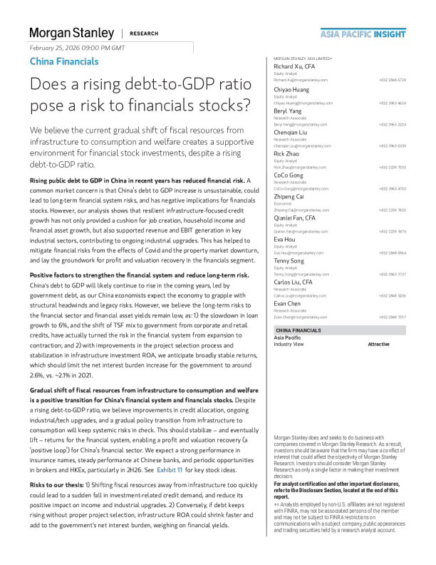 债务占GDP比率上升是否对金融股构成风险？