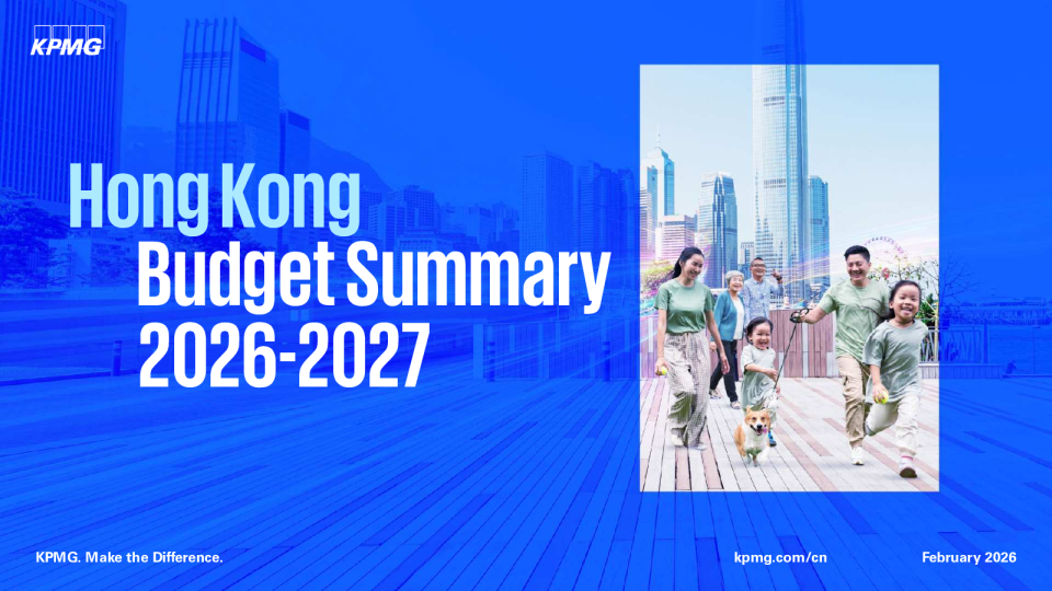 香港2026-2027年度财政预算摘要