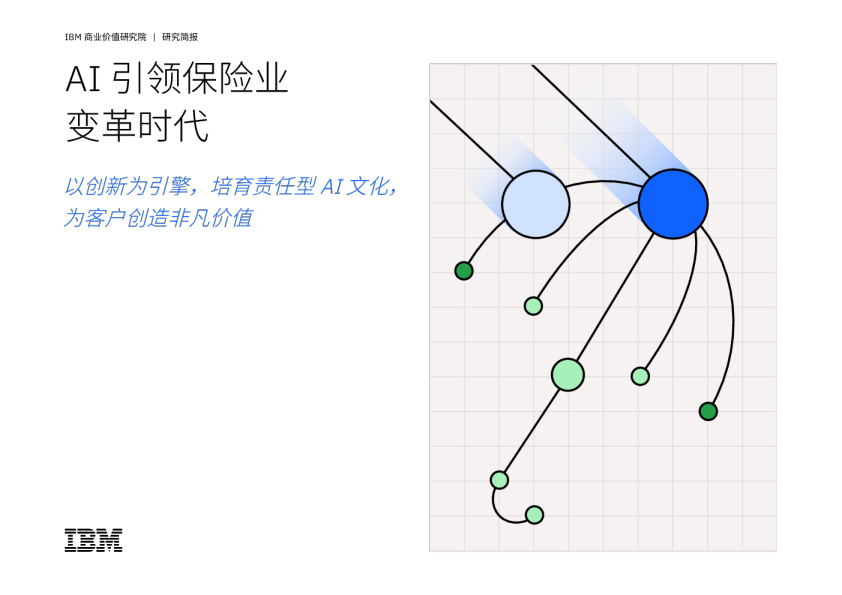 AI引领保险业 变革时代
