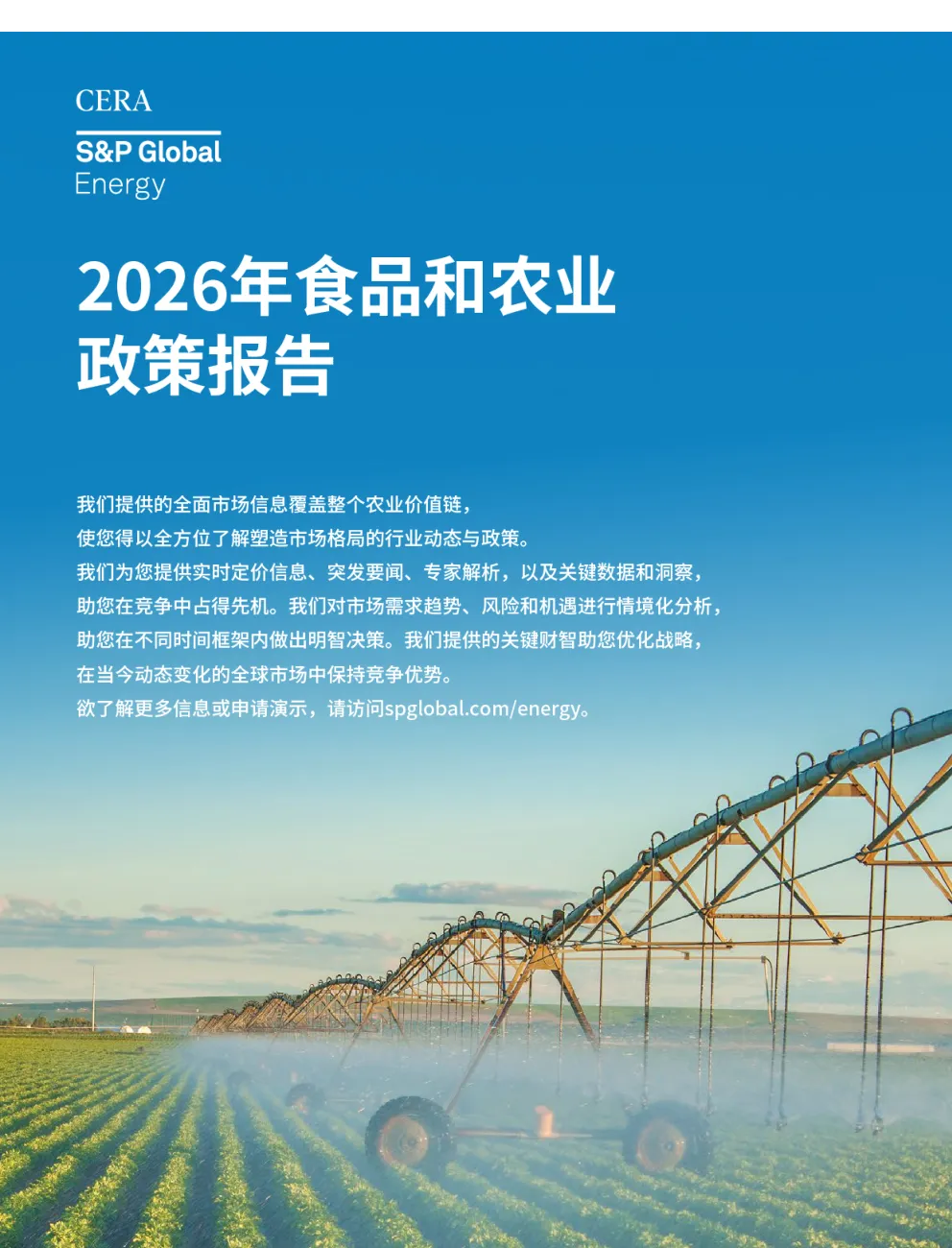2026年食品和农业政策报告