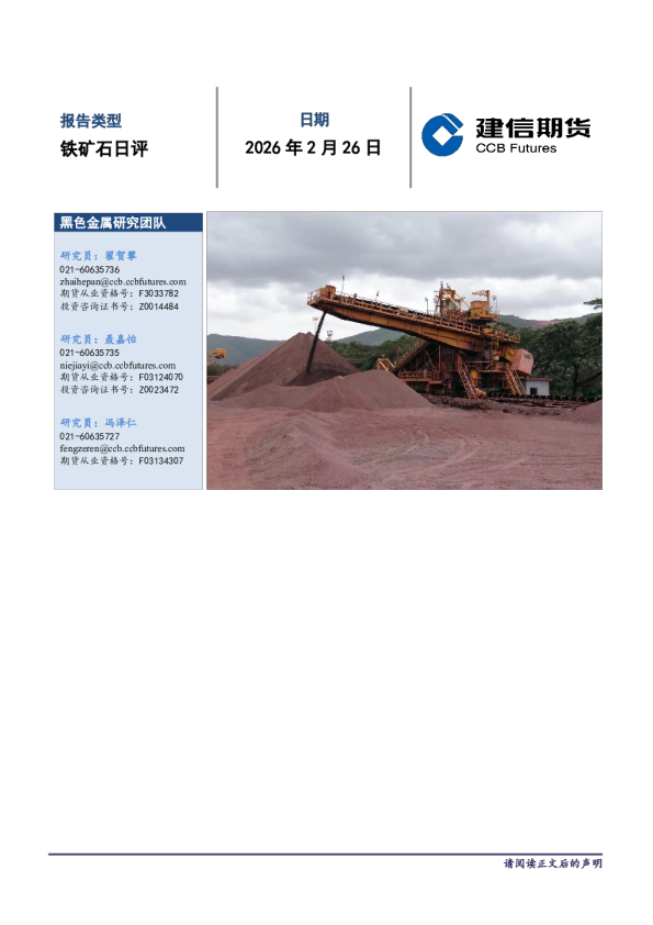 铁矿石日评