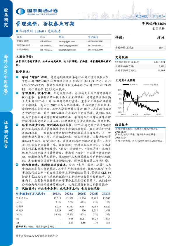 管理焕新，否极泰来可期