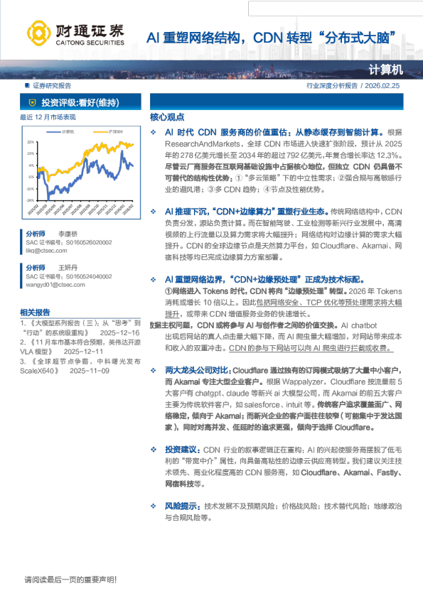 AI 重塑网络结构，CDN 转型“分布式大脑”
