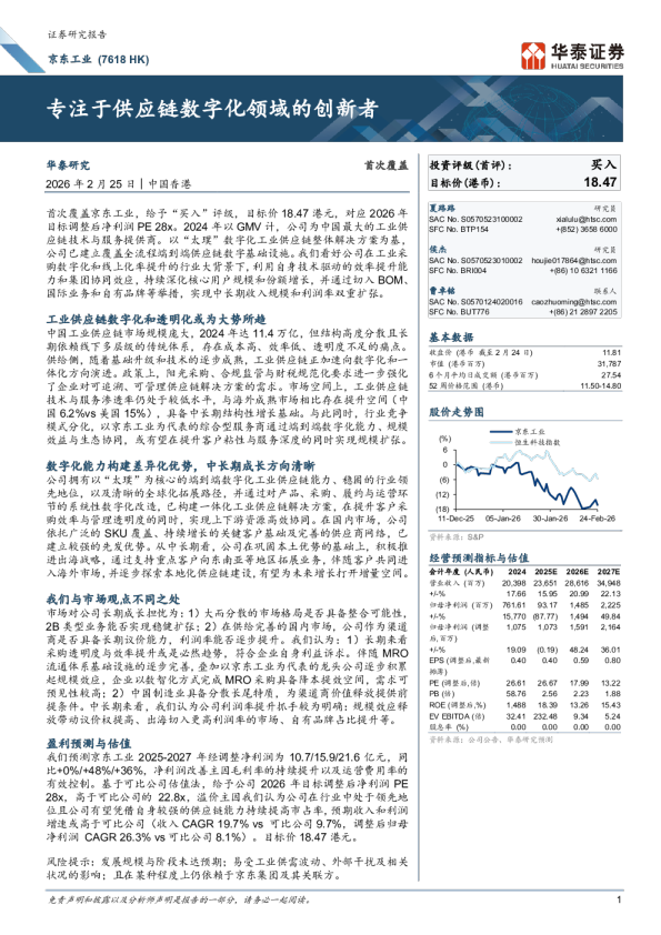 专注于供应链数字化领域的创新者