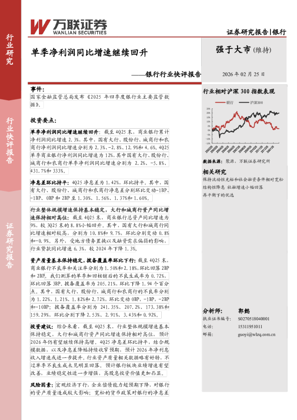 银行行业快评报告：单季净利润同比增速继续回升