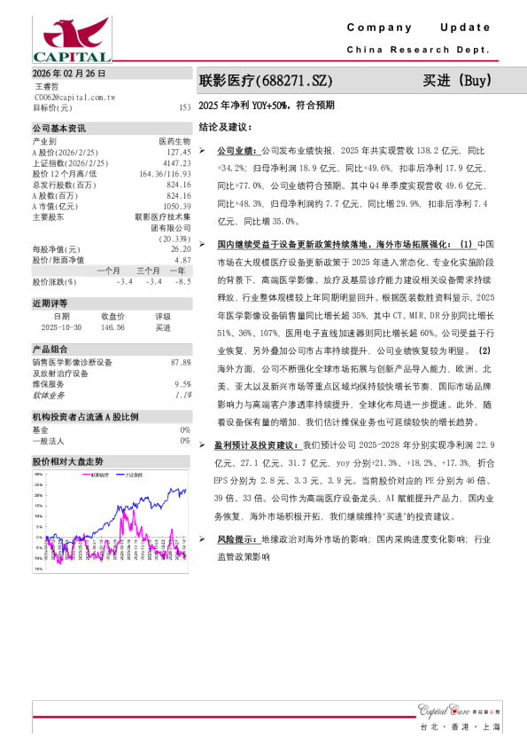 2025年净利YOY+50%，符合预期