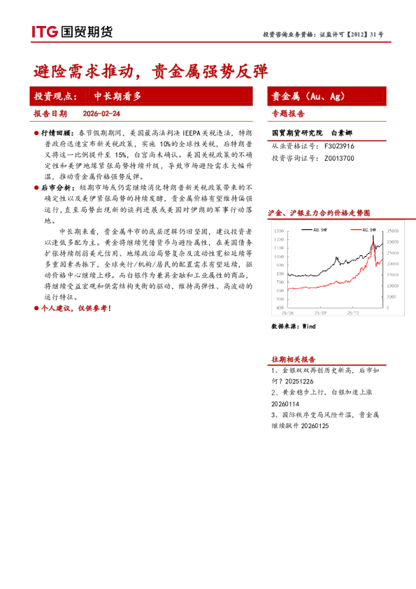 避险需求推动，贵金属强势反弹