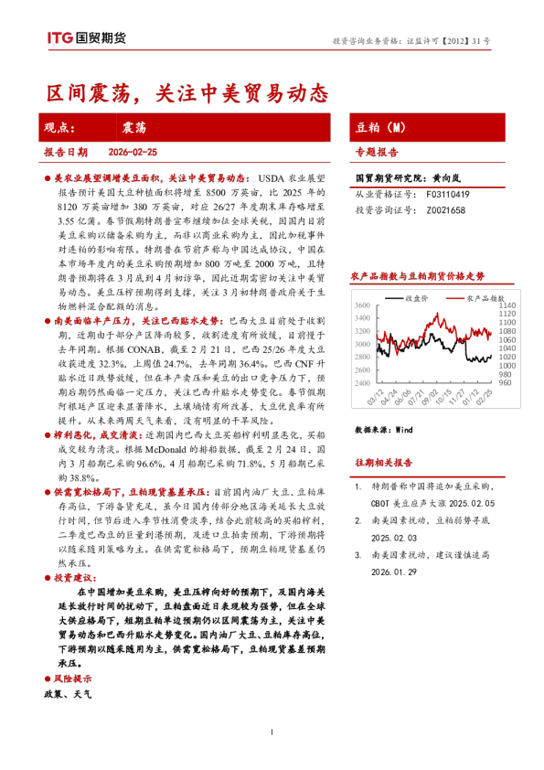 国贸期货大宗商品研究报告：区间震荡，关注中美贸易动态