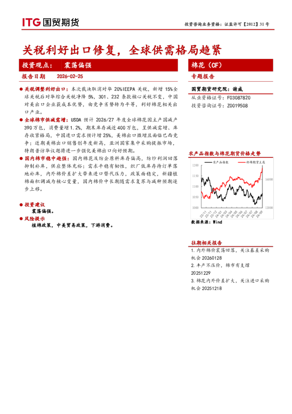 关税利好出口修复，全球供需格局趋紧