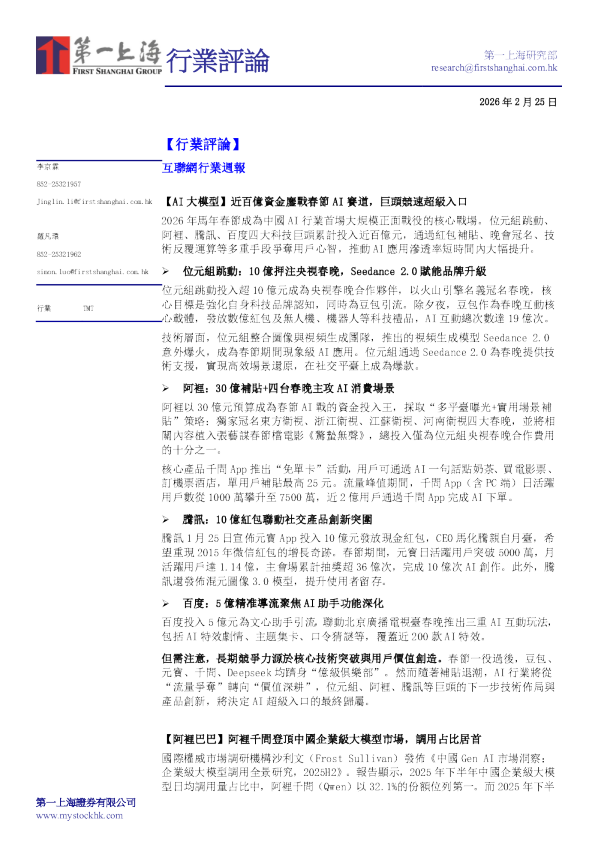 互联网-行业周报(繁体版)