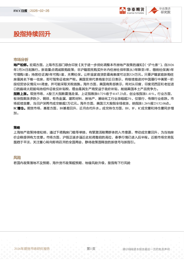 2026年期货市场研究报告