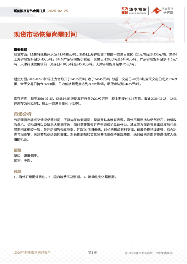新能源及有色金属日报:现货市场恢复尚需时间