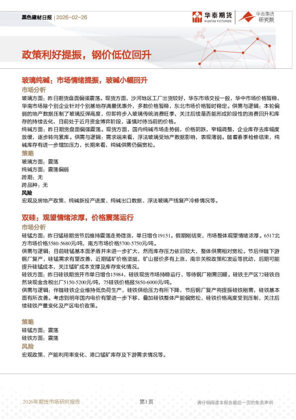 黑色建材日报：政策利好提振，钢价低位回升