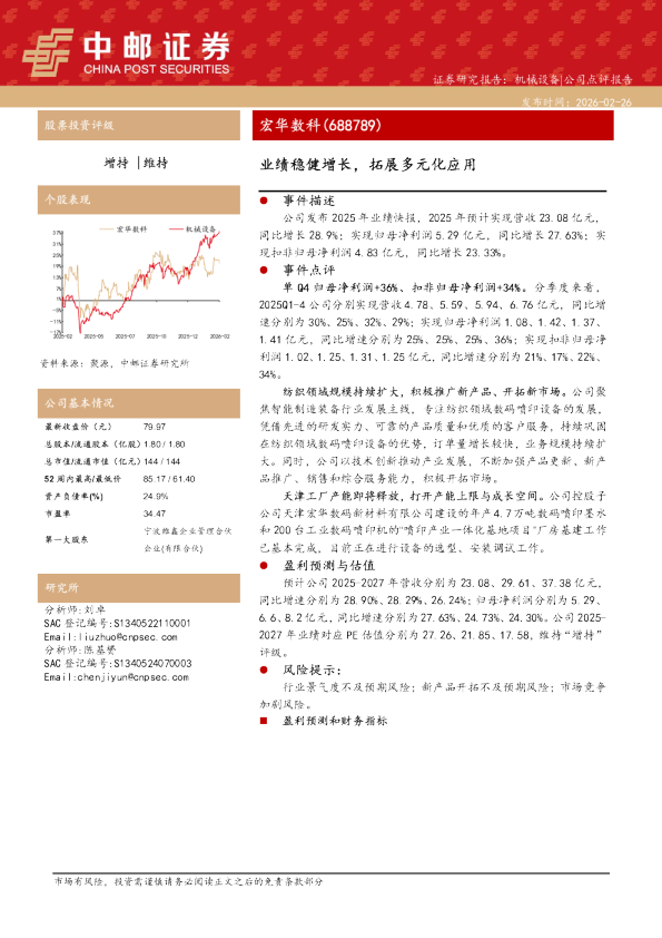 业绩稳健增长，拓展多元化应用
