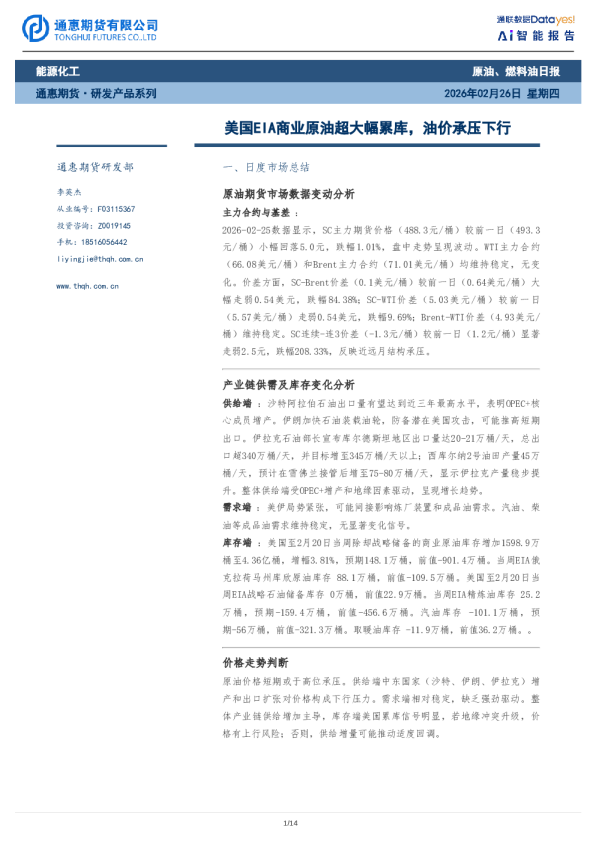 原油、燃料油日报：美国EIA商业原油超大幅累库，油价承压下行