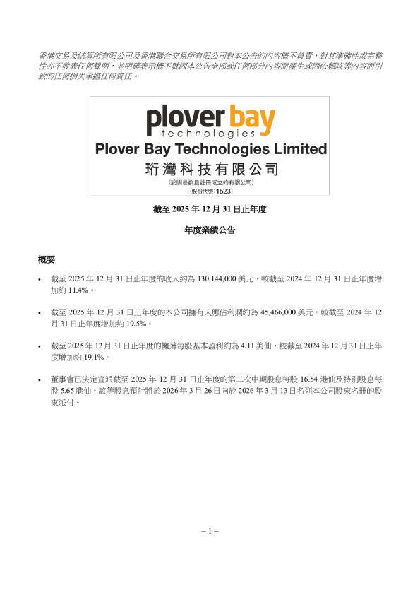 珩湾科技：截至2025年12月31日止年度年度业绩公告