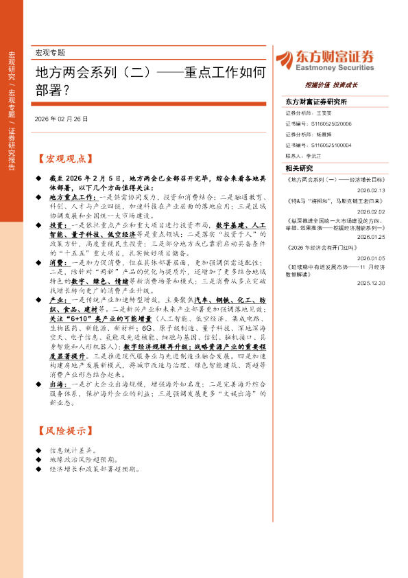 地方两会系列（二）：重点工作如何部署？