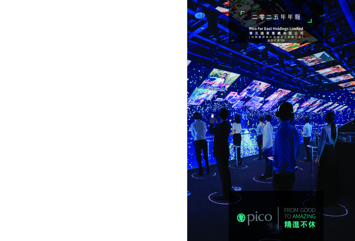PICO FAR EAST笔克远东集团有限公司二零二五年年报