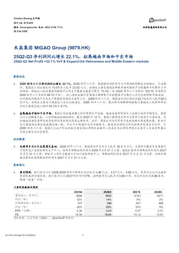 25Q2-Q3净利润同比增长22.1%，拓展越南市场和中东市场