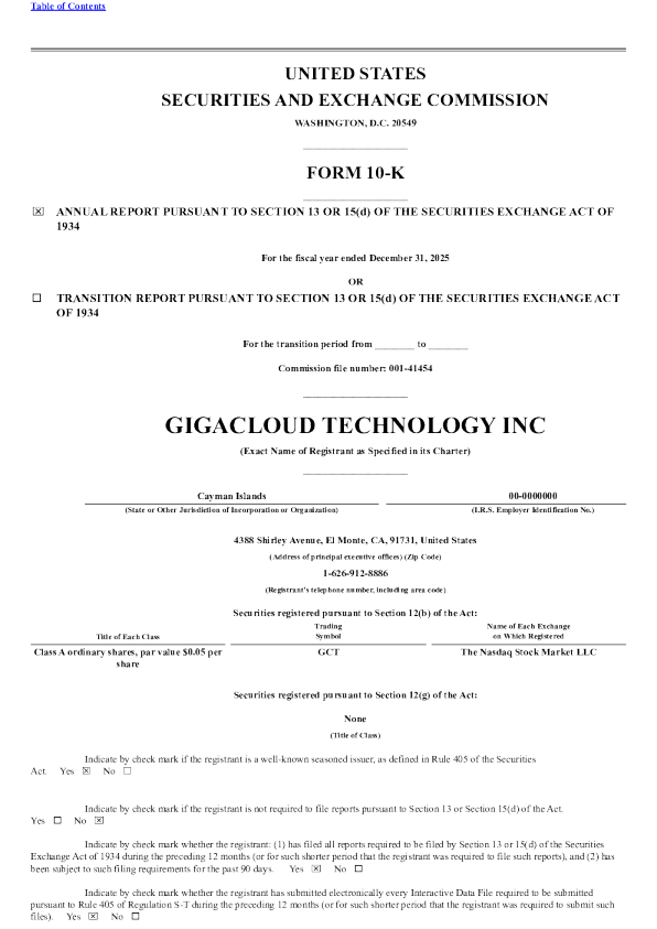 大健云仓 2025年度报告