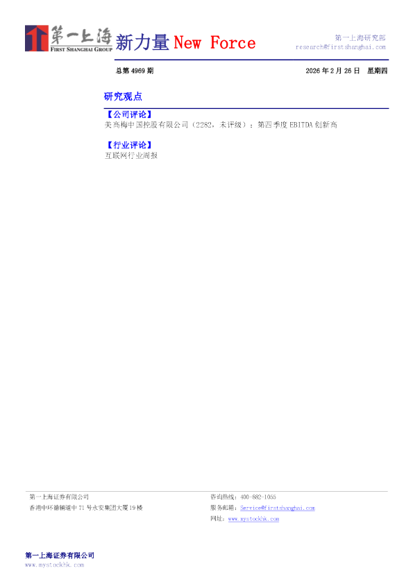 新力量NewForce总第4969期