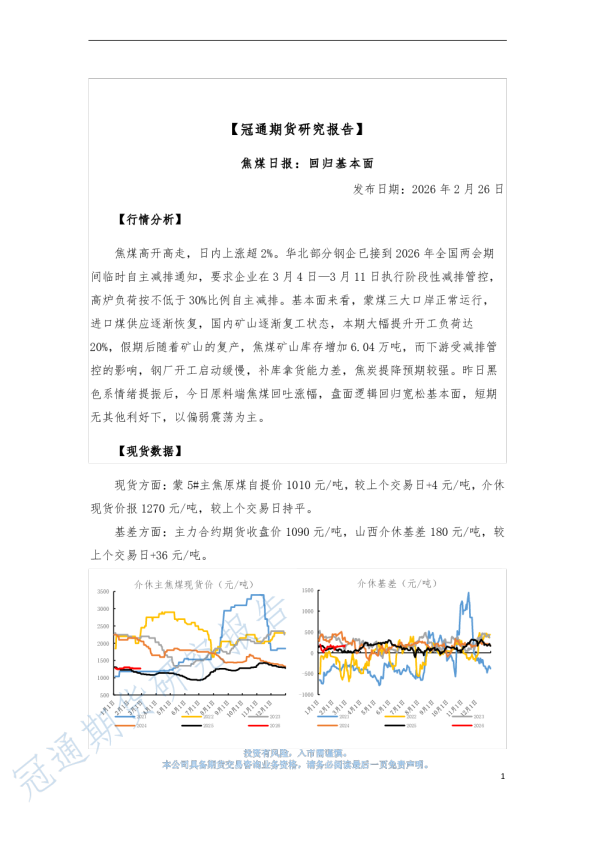 焦煤日报:回归基本面