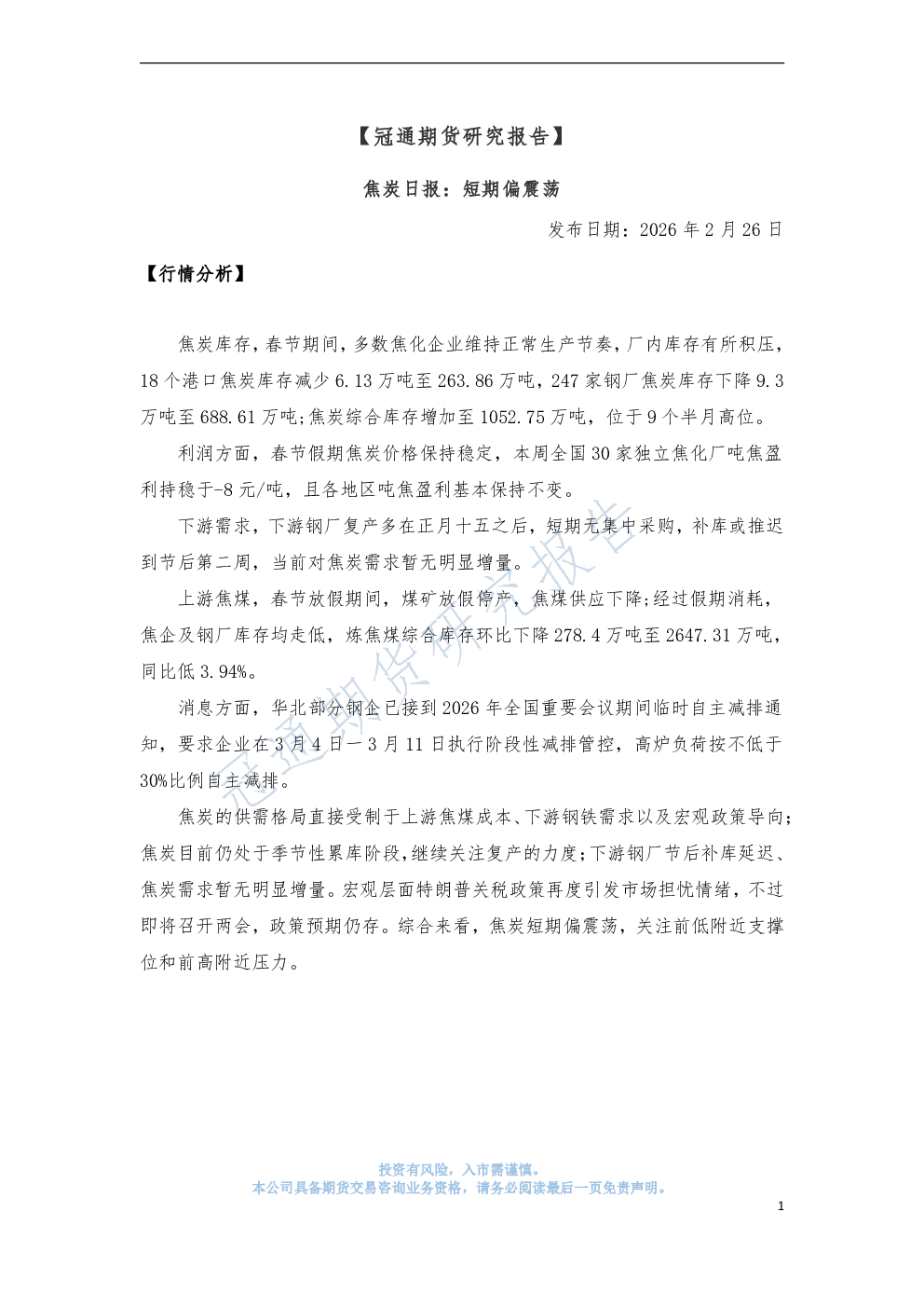 报告封面