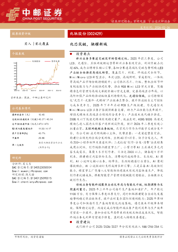 兆芯筑链，驰耀新域