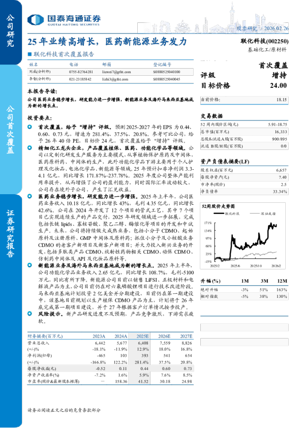 首次覆盖报告：25年业绩高增长，医药新能源业务发力