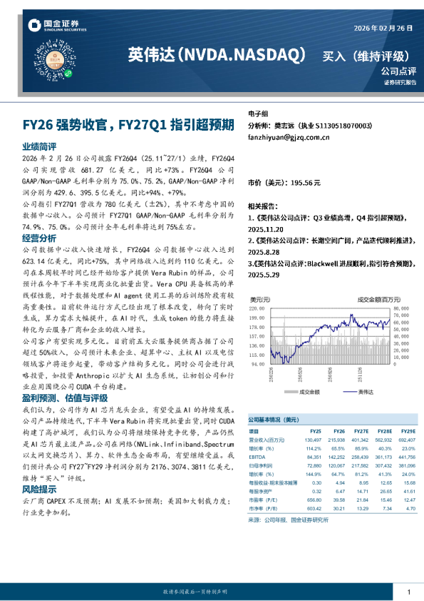 FY26强势收官,FY27Q1指引超预期
