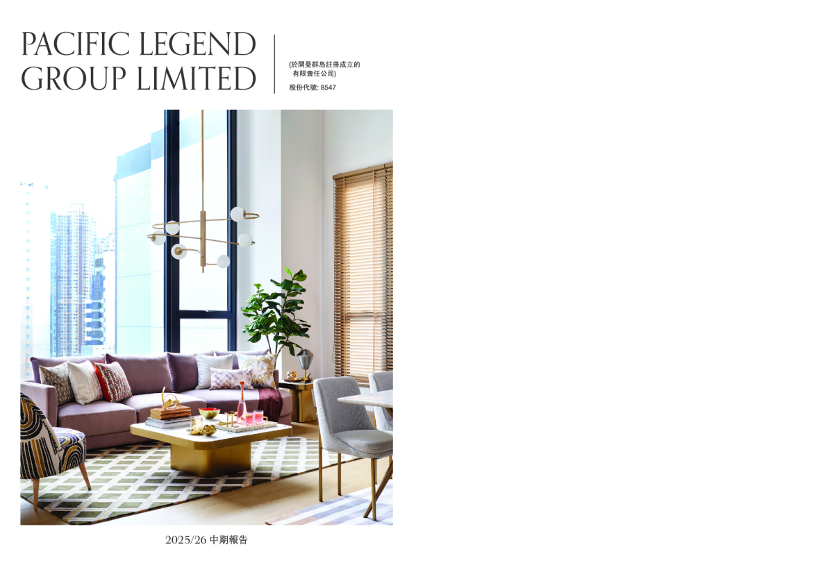 PACIFIC LEGEND2025/26 中期报告