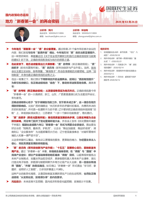 地方“新春第一会”的两会密码