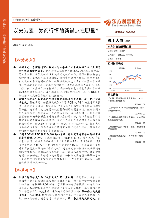 非银金融行业深度研究：以史为鉴，券商行情的新锚点在哪里？