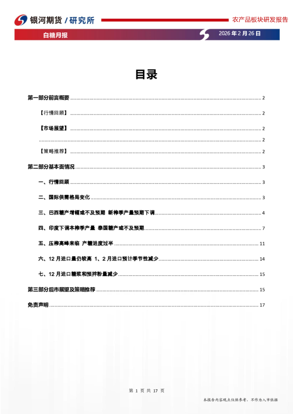 白糖月报:印度糖产低于预期,国际糖价底部震荡