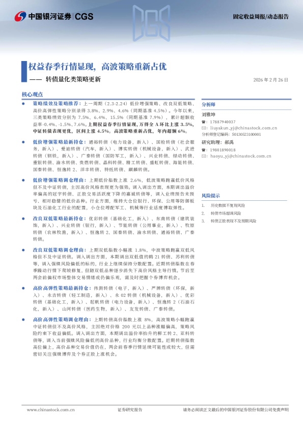 转债量化类策略更新:权益春季行情显现,高波策略重新占优