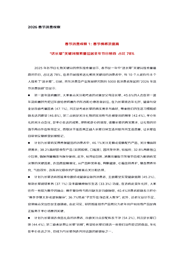 2026春节消费观察