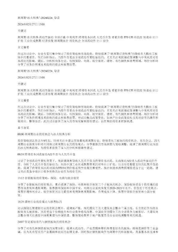 顺周期冰火转换20260226