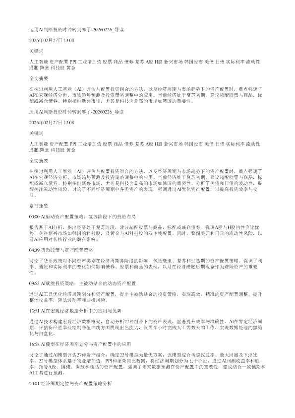 运用AI判断投资时钟转到哪了20260226