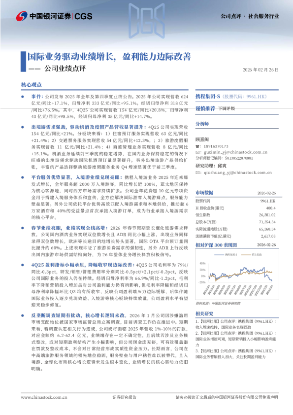 公司业绩点评：国际业务驱动业绩增长，盈利能力边际改善
