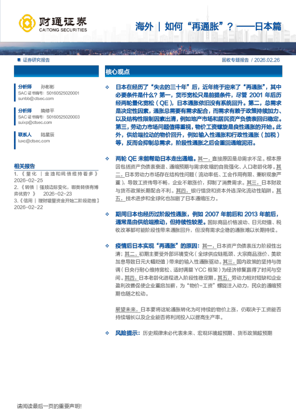 海外｜如何“再通胀”？——日本篇