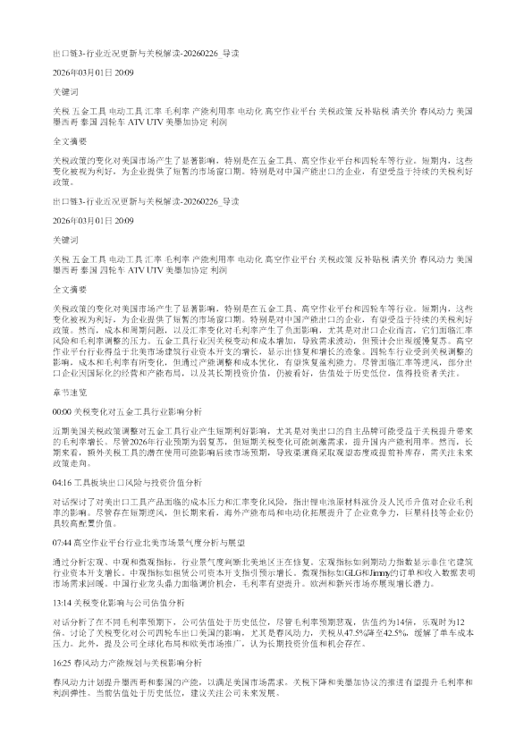 出口链3行业近况更新与关税解读20260226